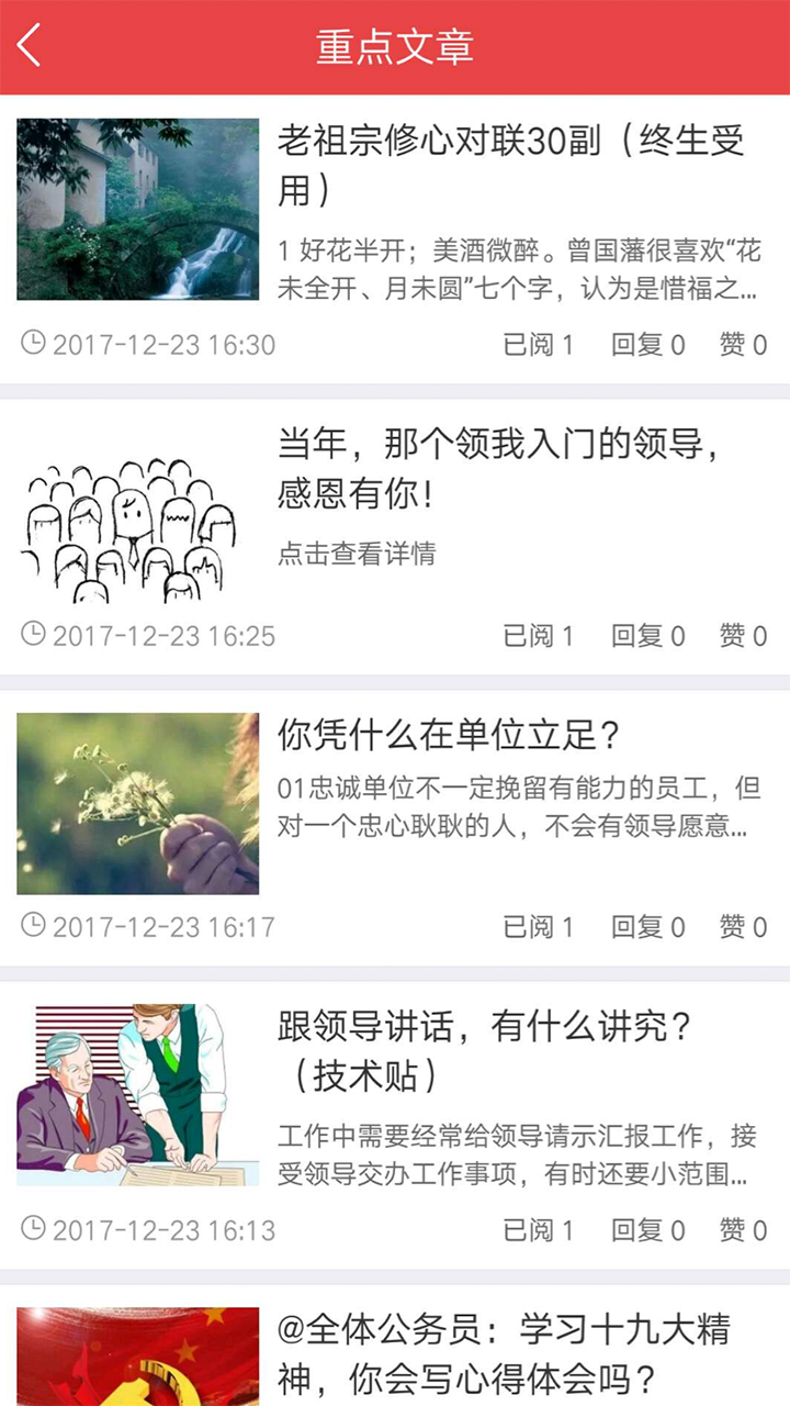 人民论坛截图4