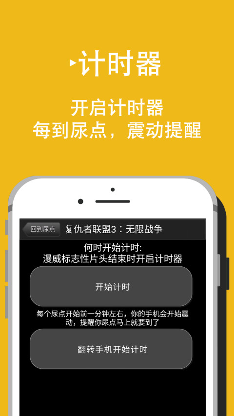 RunPee China截图4