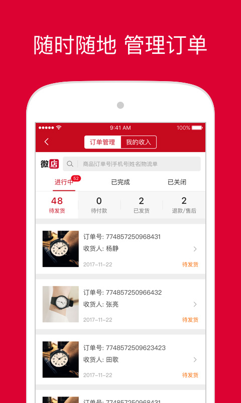 微店店长版v9.0.13截图3