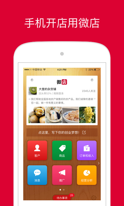 微店店长版v9.0.13截图1