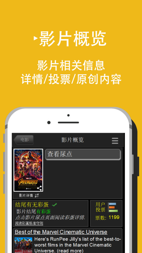 RunPee China截图2