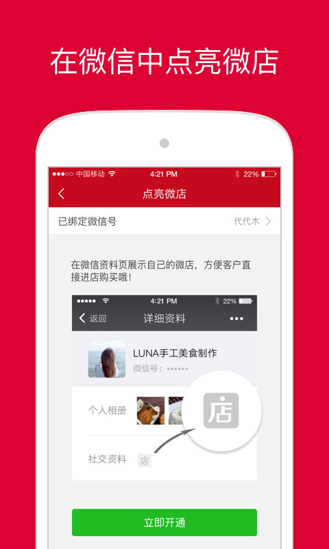 微店店长版v9.0.13截图2