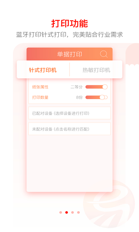 易开单截图2