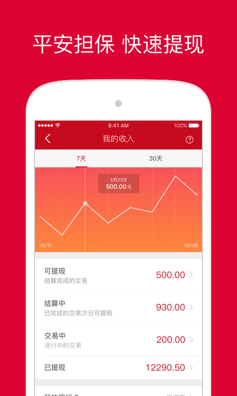 微店店长版v9.0.13截图5