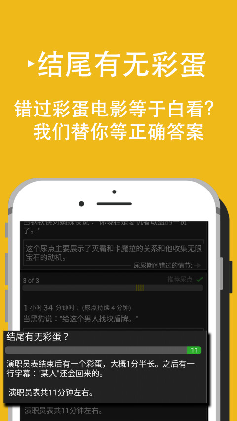 RunPee China截图1