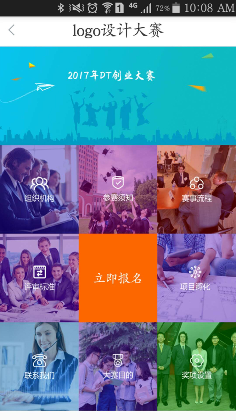 DTCollege学生端截图3