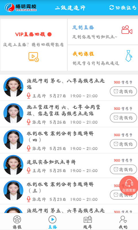 悟明网校截图2