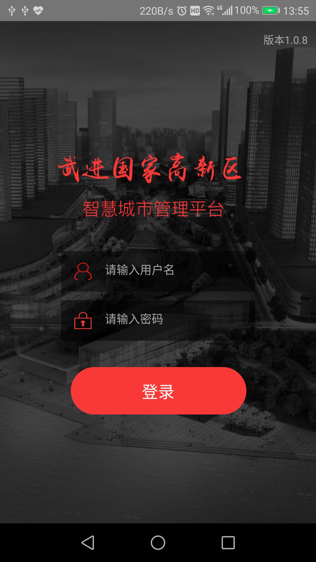 智慧城市管理截图1