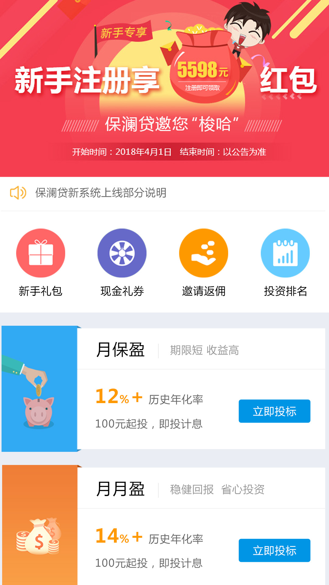 保澜贷截图2