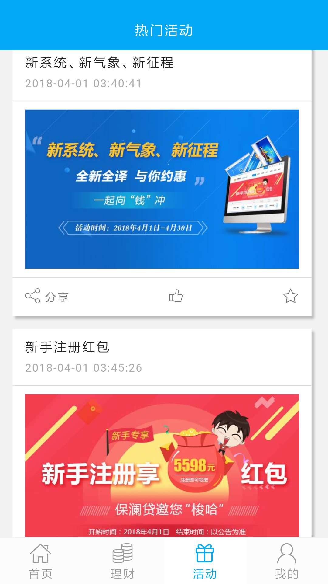 保澜贷截图3