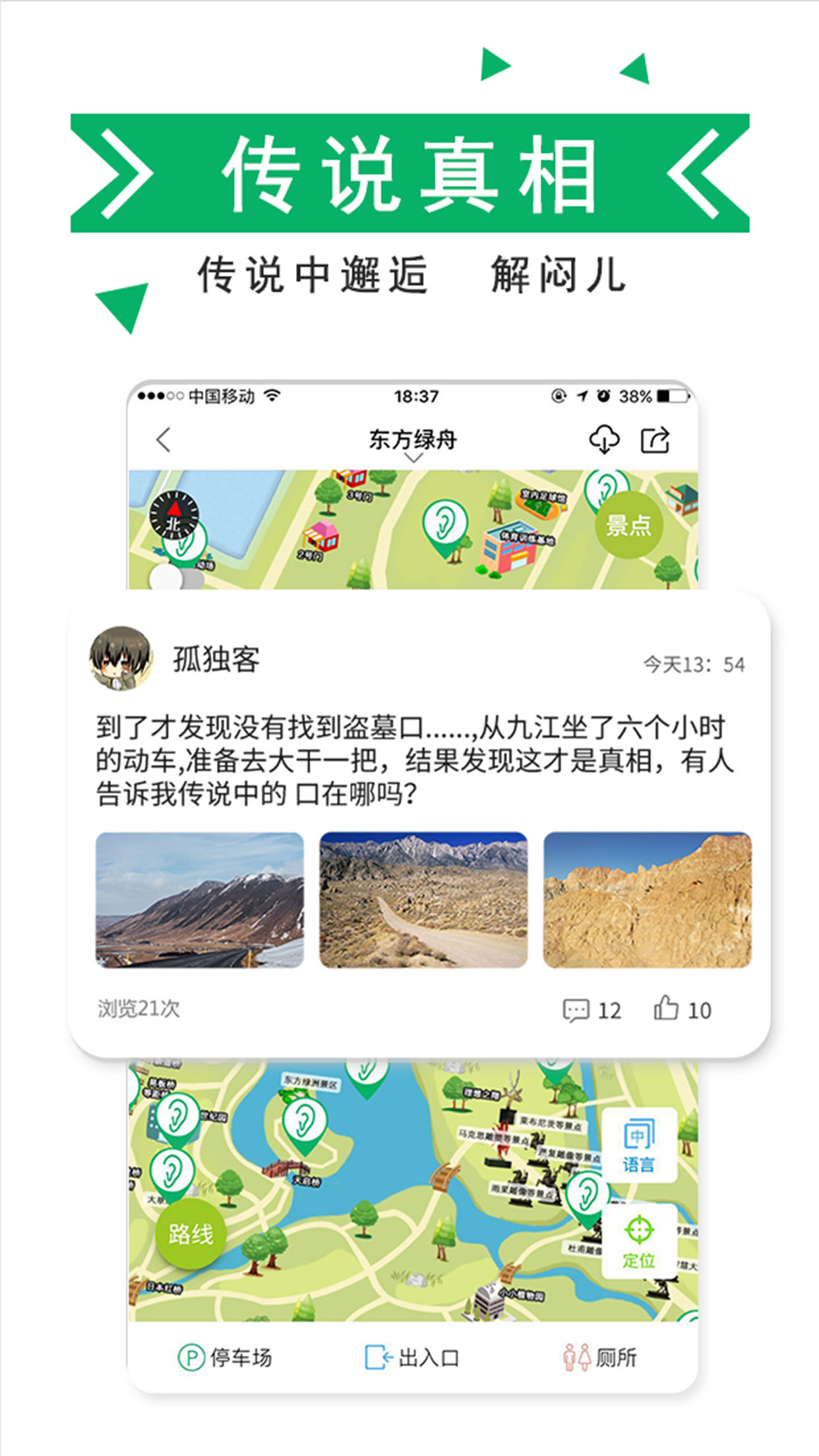 口袋向导截图2