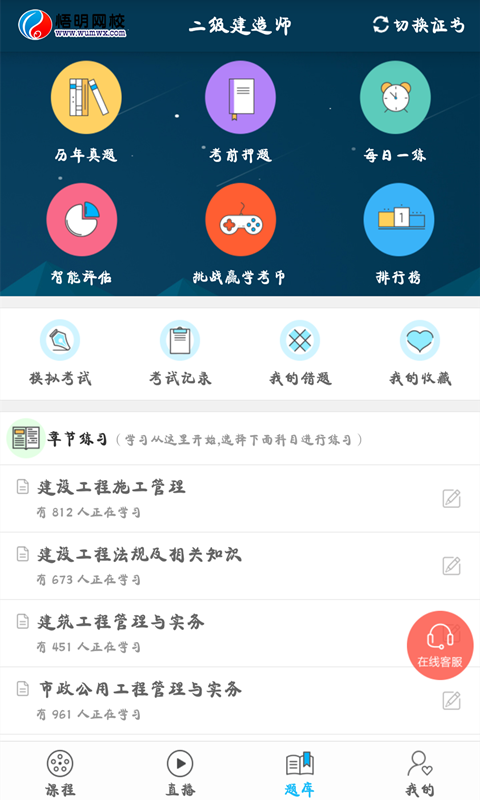 悟明网校截图3