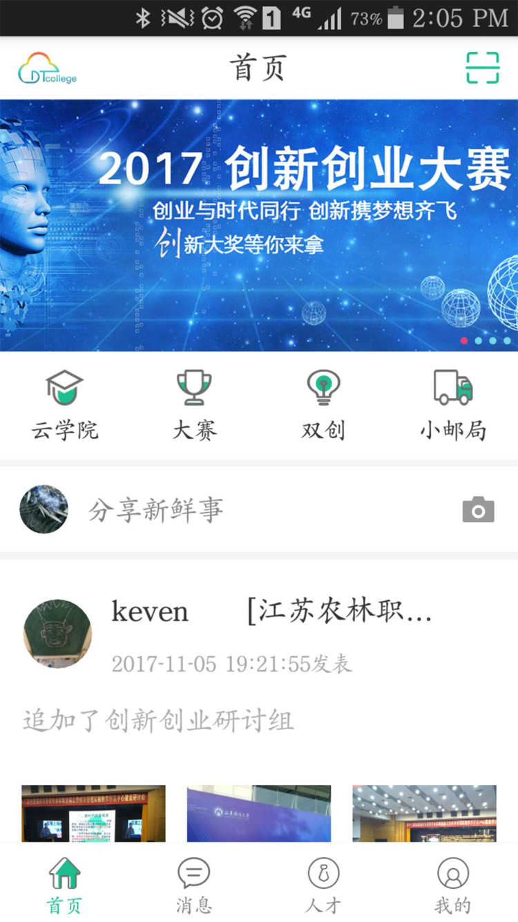 DTCollege学生端截图1