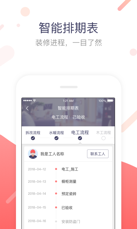 小红帽家装截图4