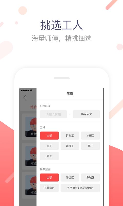 小红帽家装截图3