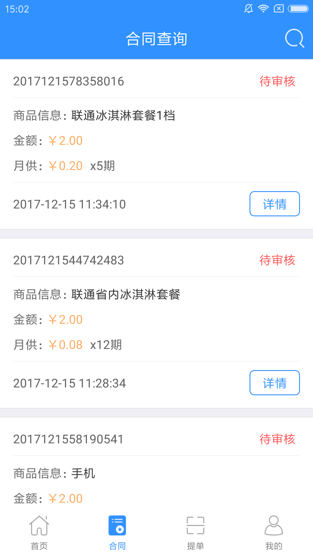 炫分期客户版截图2