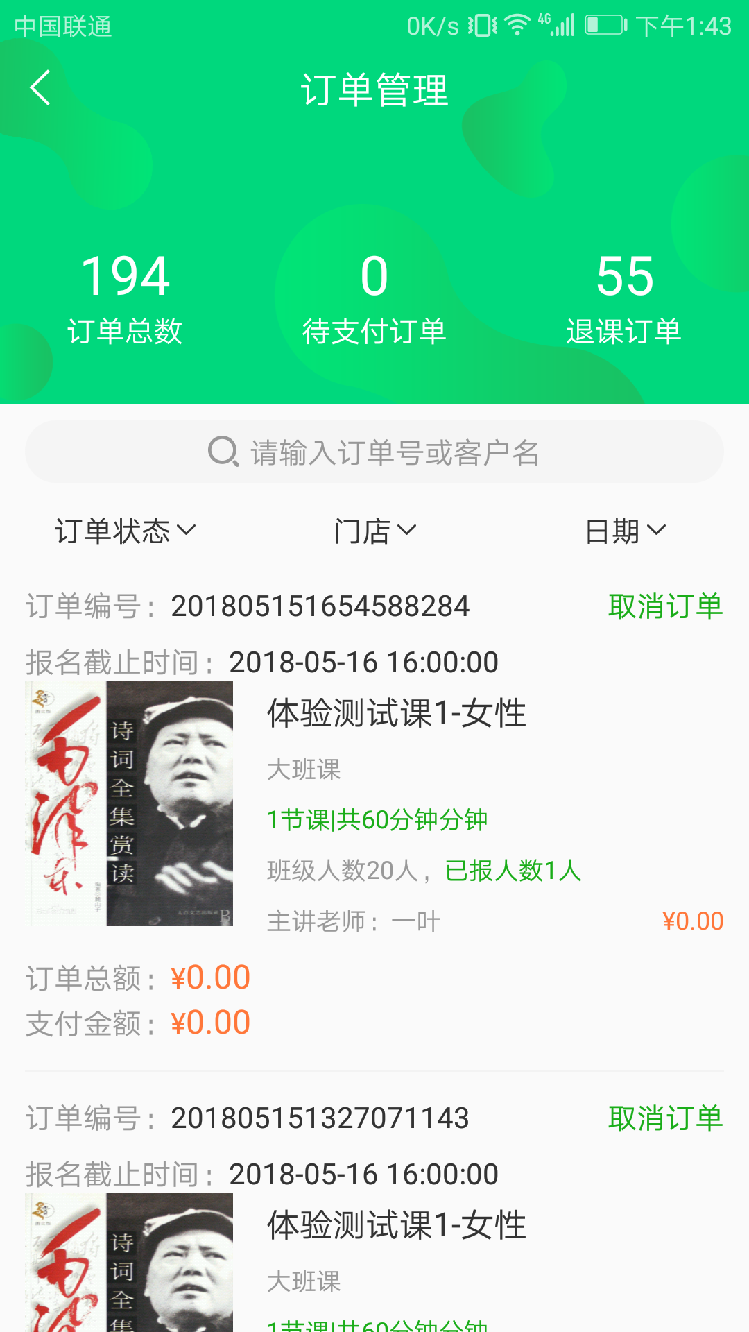 迈吉全能机构版截图3