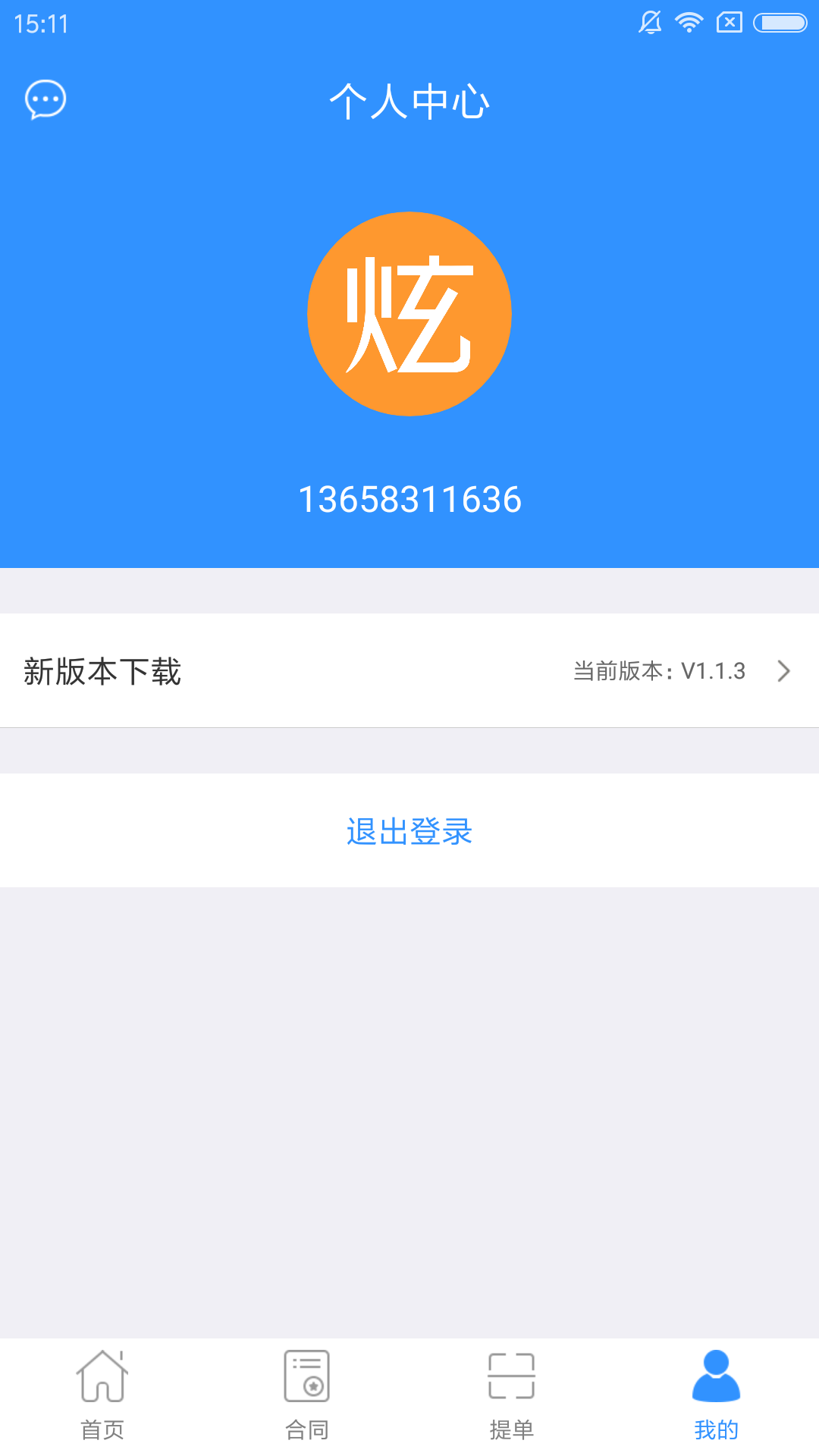 炫分期客户版截图4