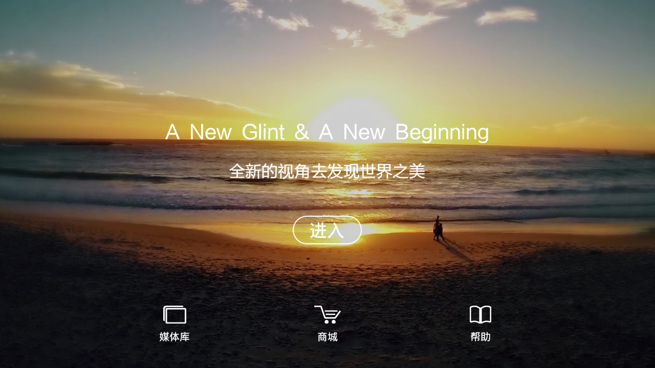 Glint2截图1