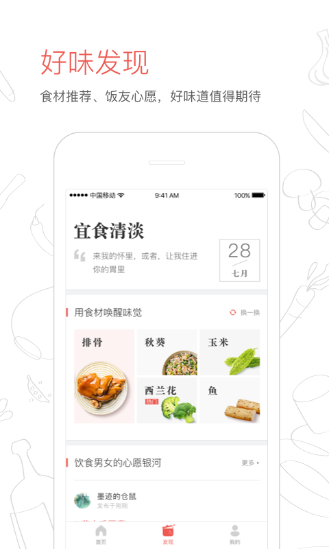 回家吃饭截图5