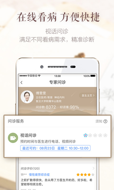 成中医名医馆截图3
