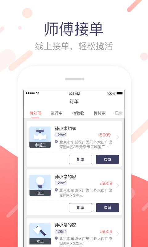 小红帽工人端截图1