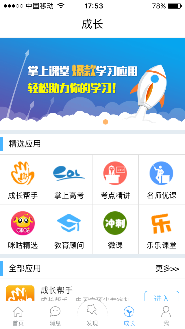 天津和校园截图5