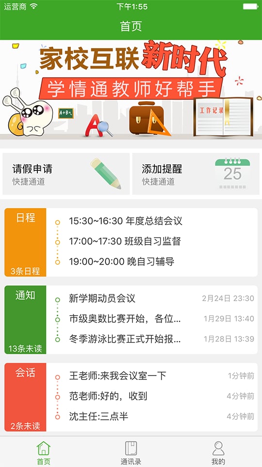 学情通截图5