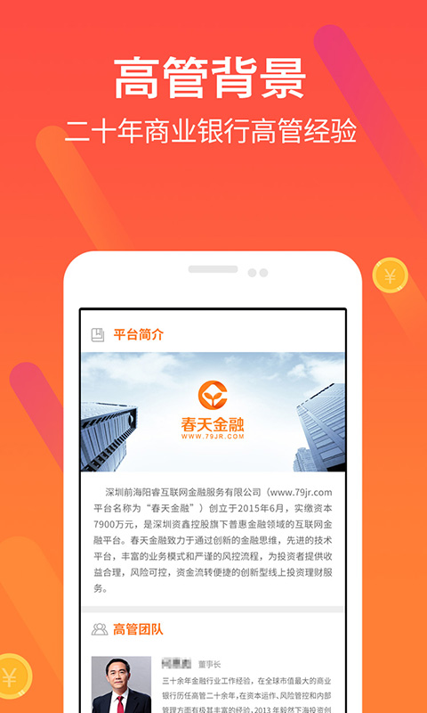 春天金融理财截图3