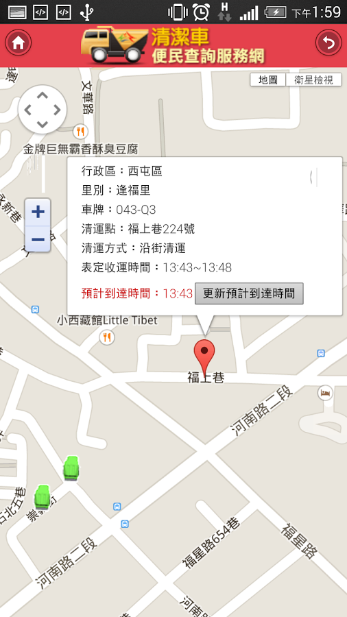 台中市清洁车便民查询APP截图3