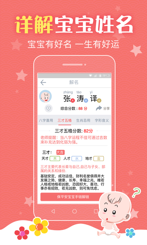 宝宝取名解名截图2