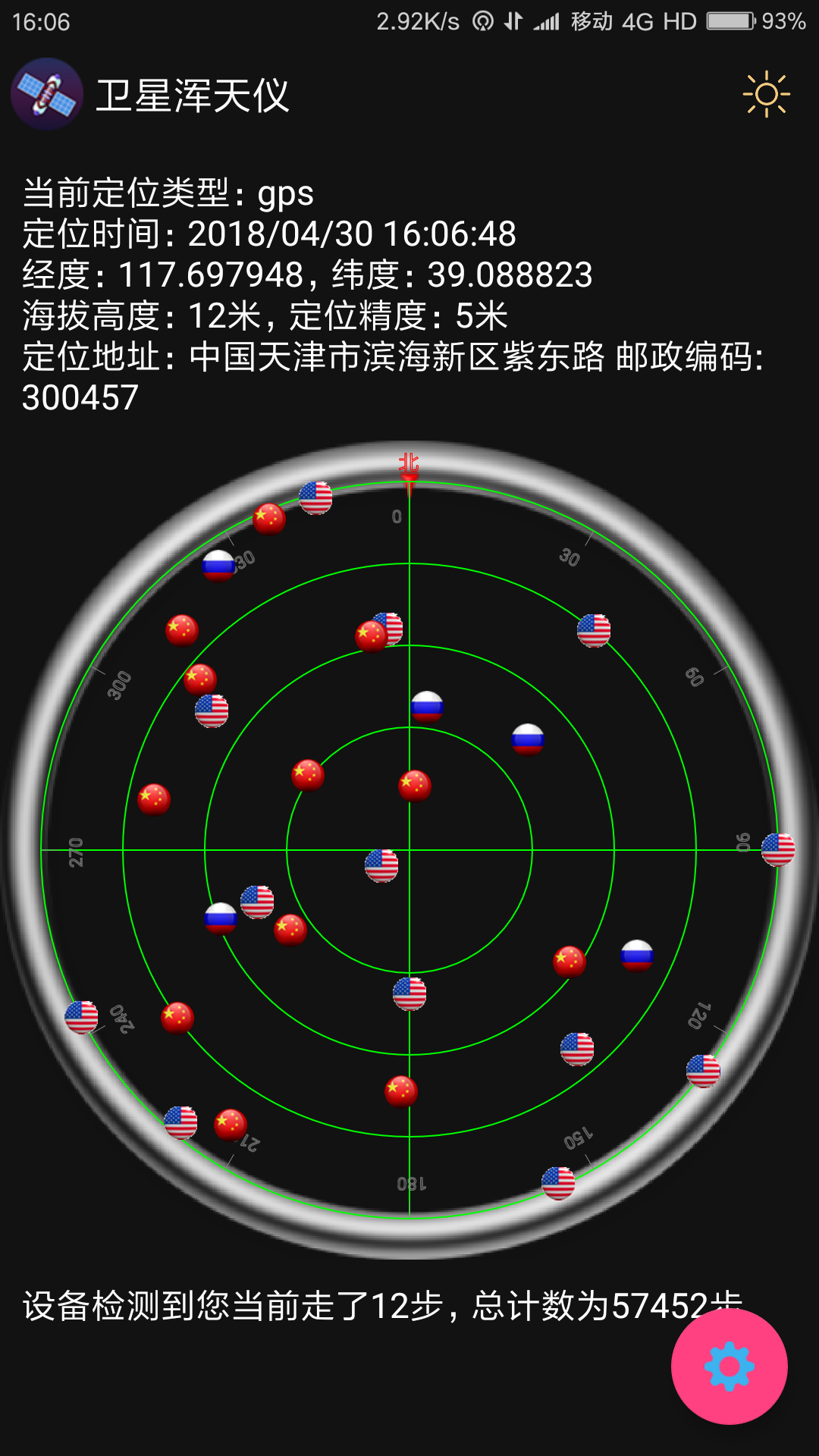 卫星浑天仪截图3