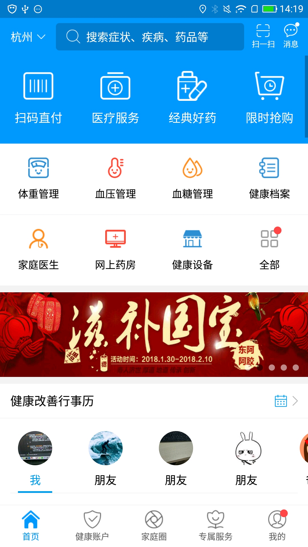 健保通截图1