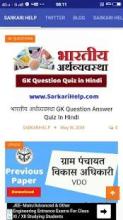 Sarkari help截图2