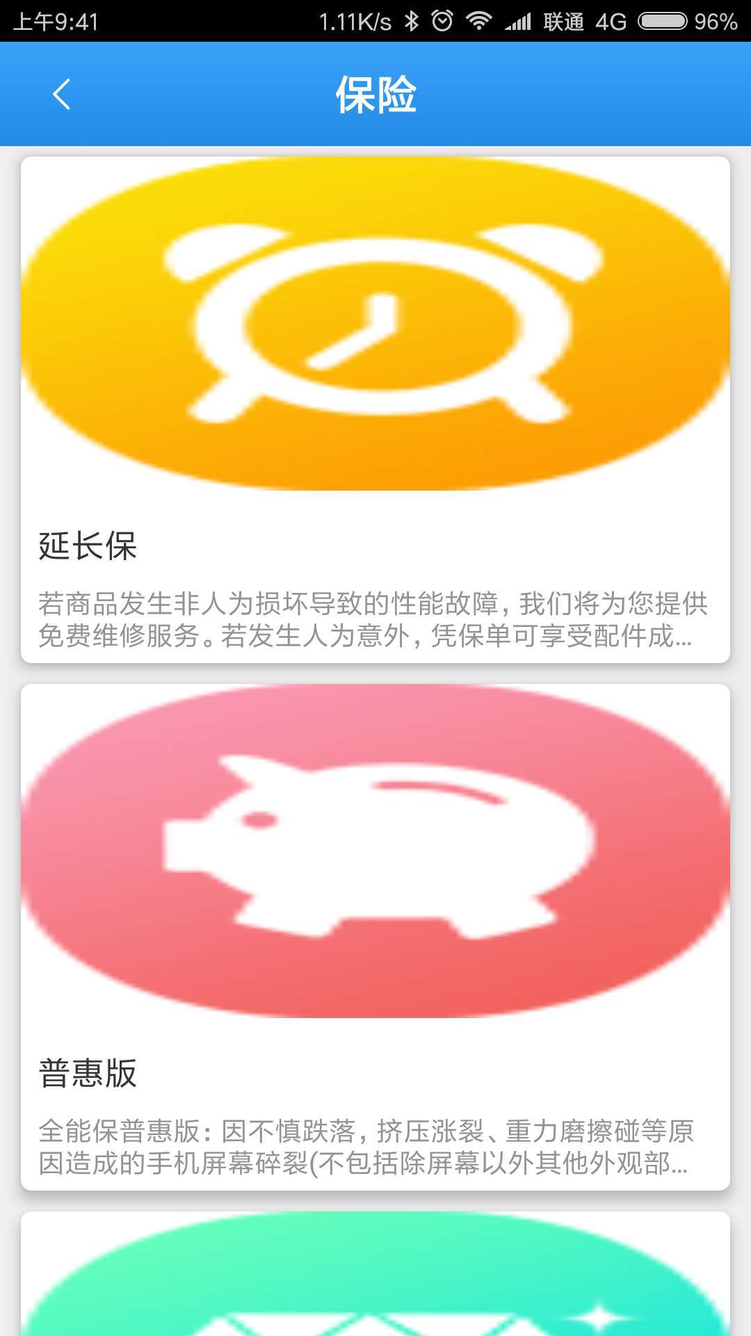 全能保用户端截图4