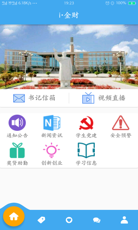 乐享校园·学生截图1