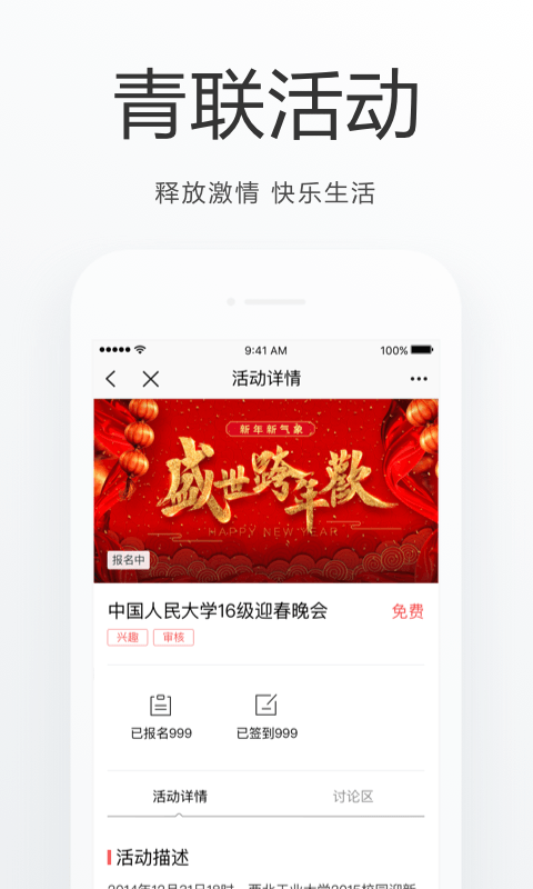 北京青联截图5