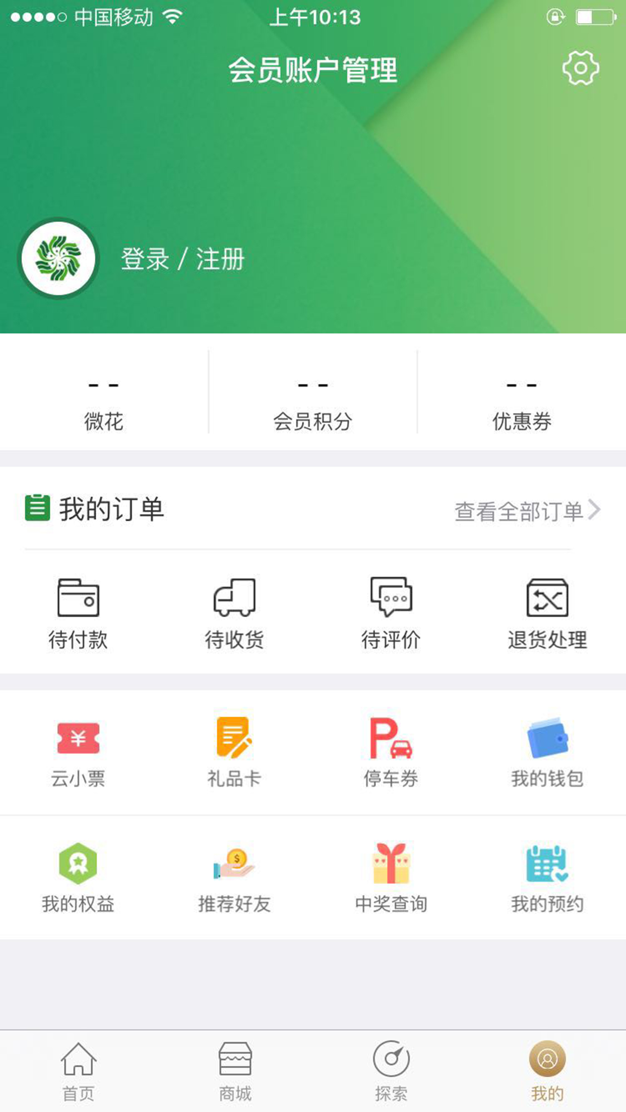 翠微e生活截图3