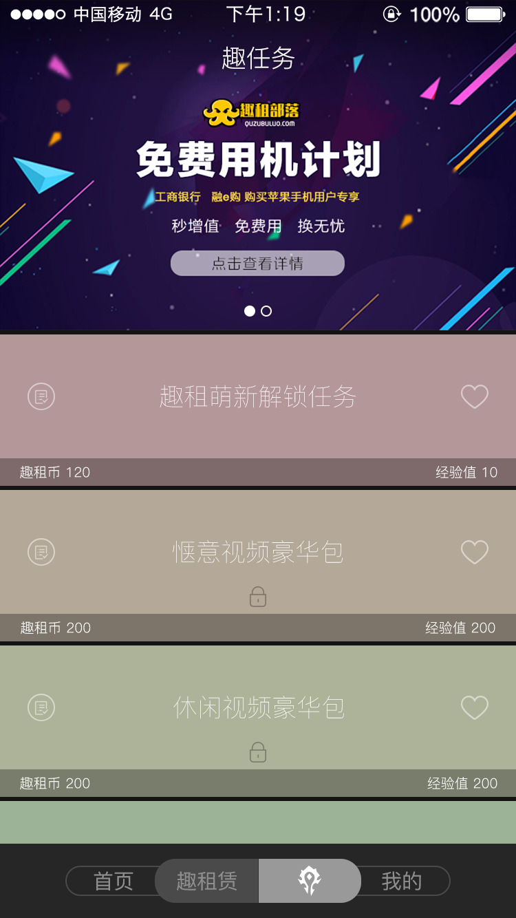 趣租部落截图4