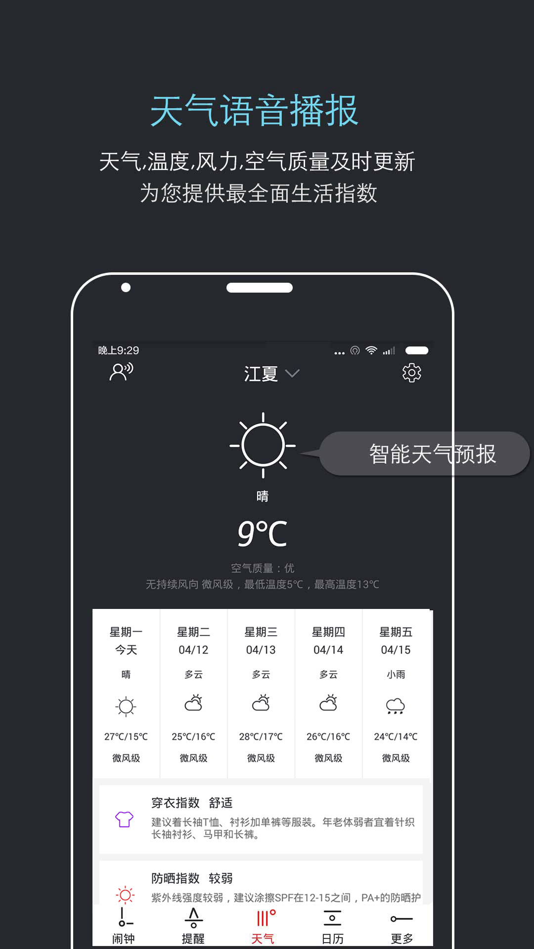 哒哒天气闹钟v4.1截图3