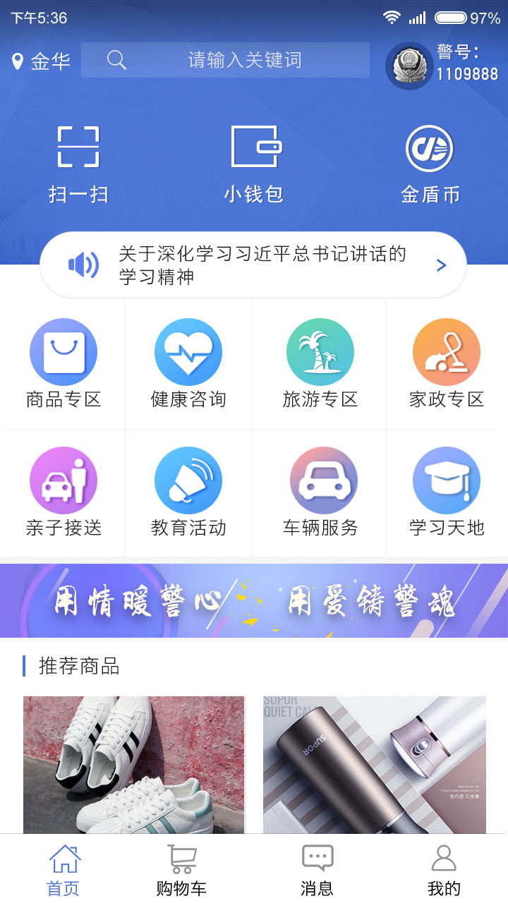 警福截图1