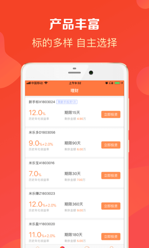 投米乐理财截图3