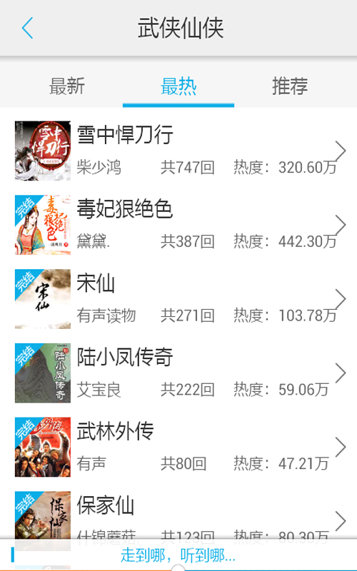 免费小说听书截图4