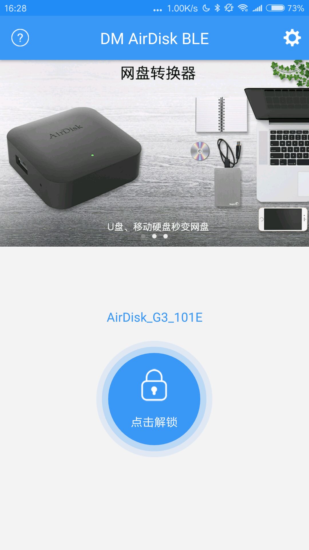 DM AirDisk BLE截图4