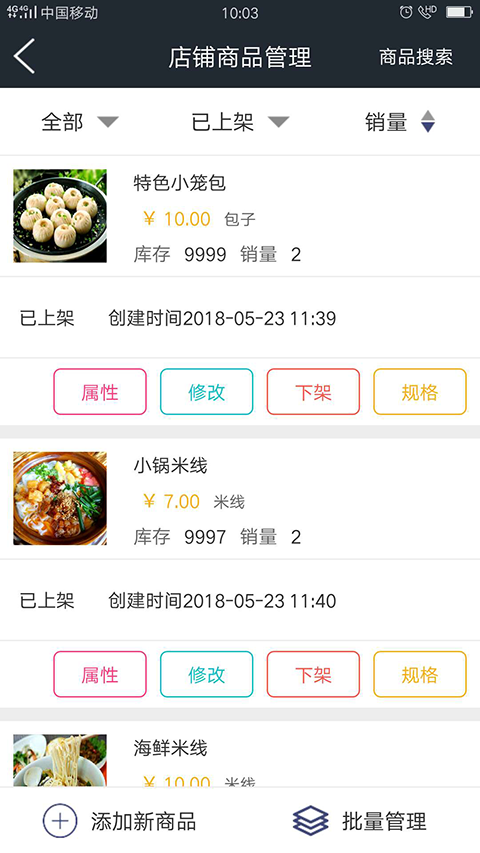 汇名惠商户截图3