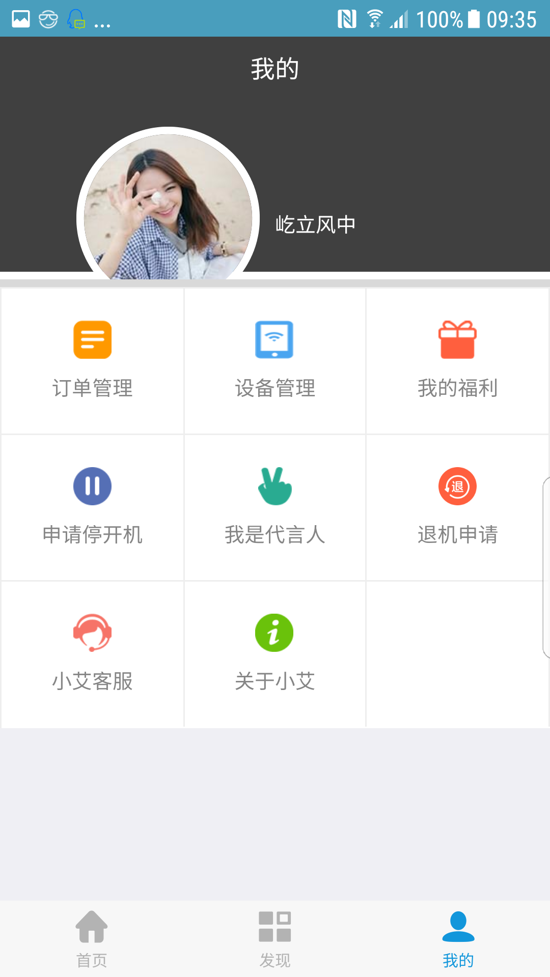 小艾智联截图4