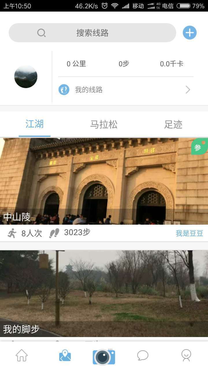 跬 步截图5