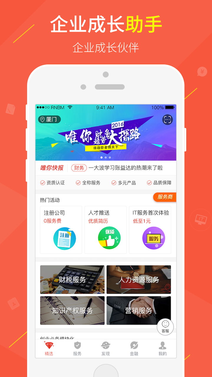 企业成长助手截图2