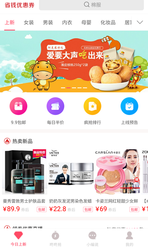 省钱购白菜优惠券大全截图1