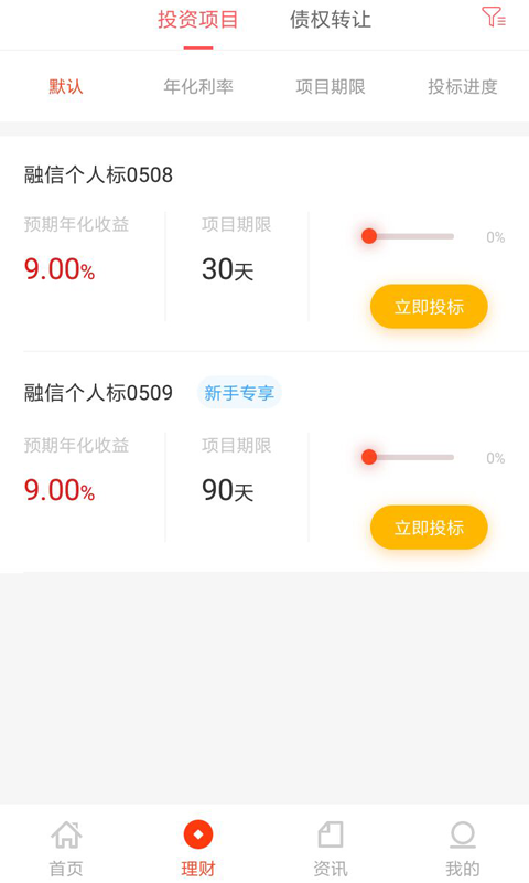 融信理财截图2